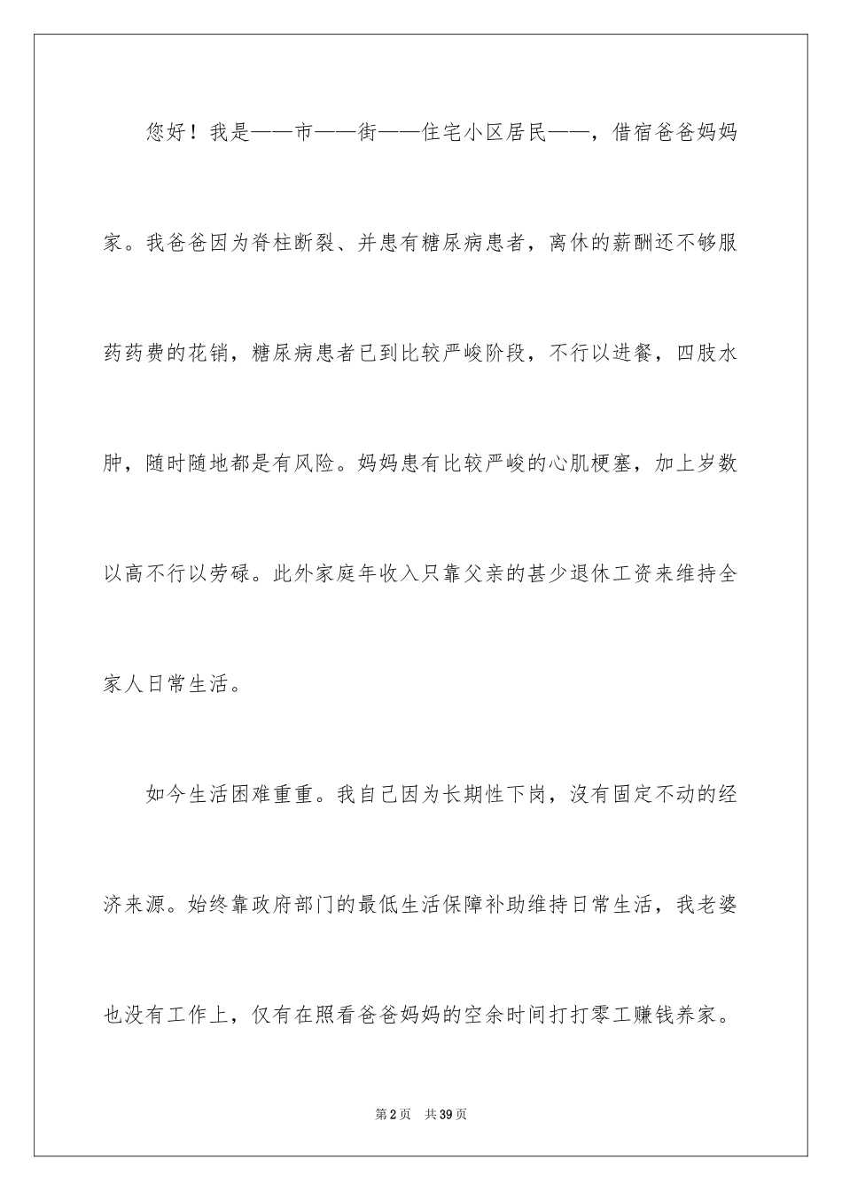 2024困难补助申请书_77_第2页