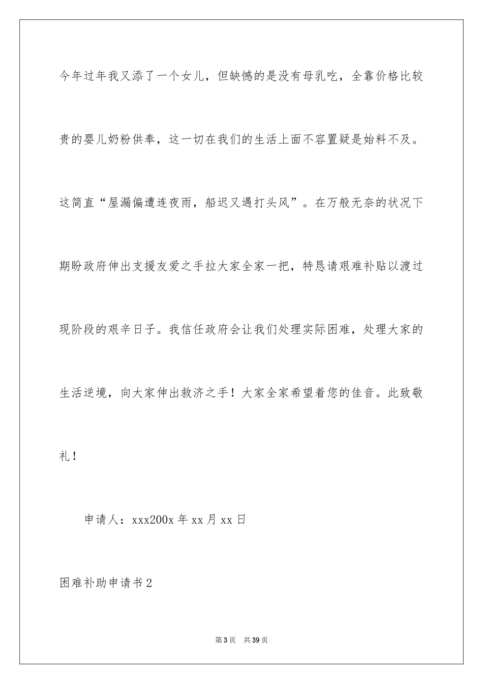 2024困难补助申请书_77_第3页