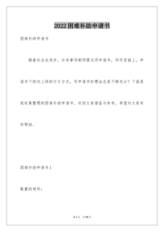 2024困难补助申请书_77