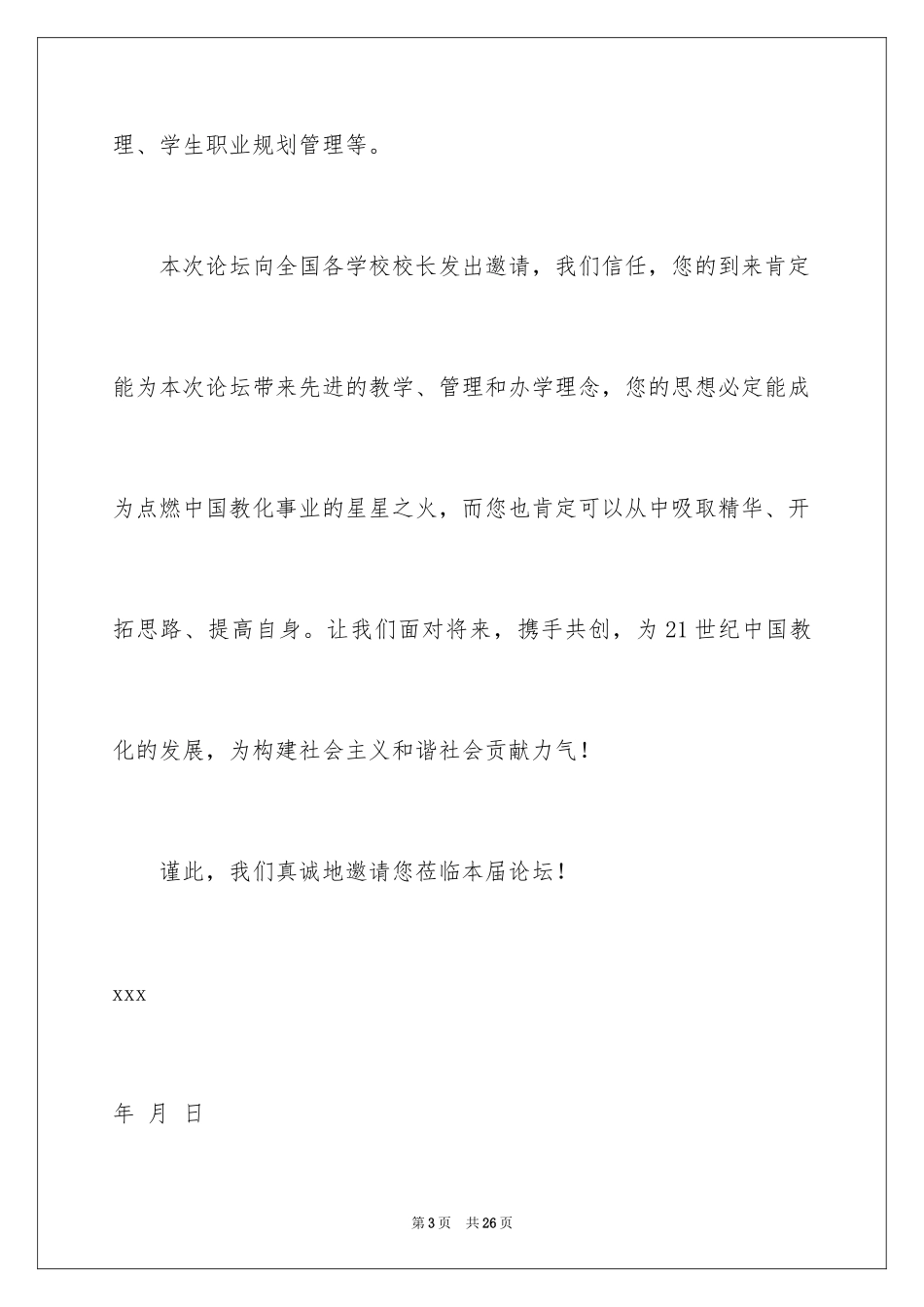 2024学校交流邀请函_1_第3页