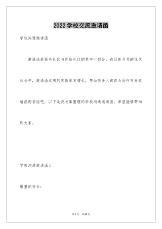 2024学校交流邀请函_1