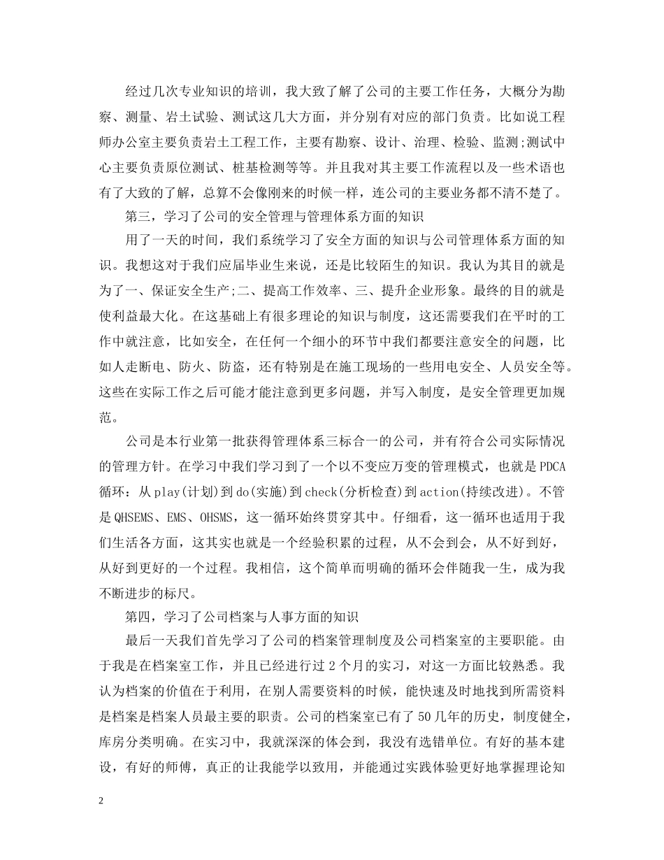 员工培训心得体会范文 _第2页