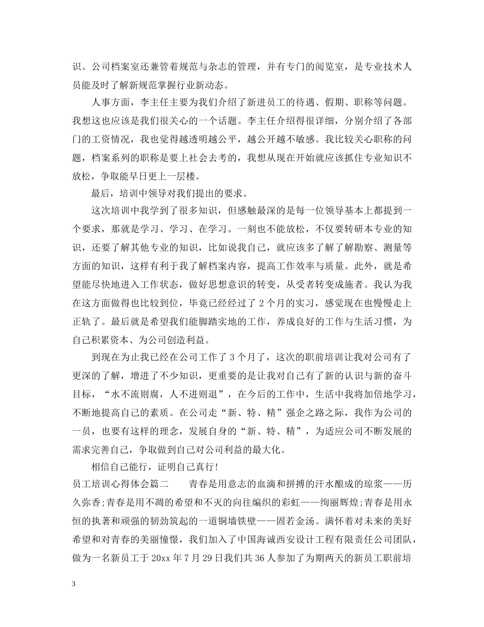 员工培训心得体会范文 _第3页