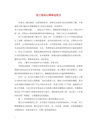 员工培训心得体会范文 