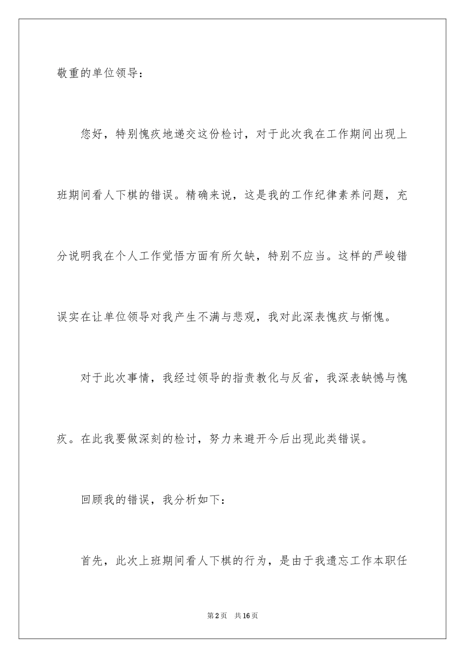 2024保安工作失职的检讨书_第2页