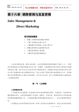 某公司营销管理金牌教程之销售管理与直复营销课程