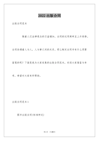 2024出版合同_1