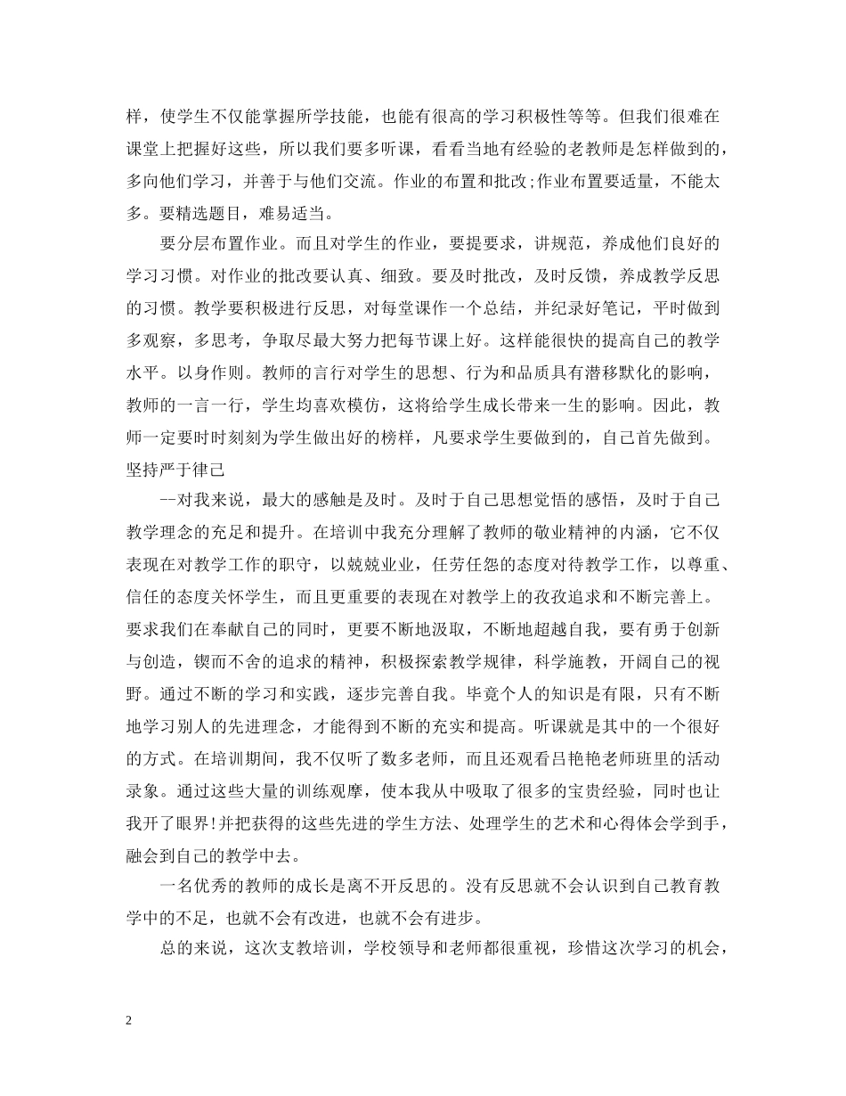 支教培训心得体会怎么写范文3篇 _第2页