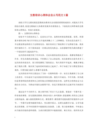 支教培训心得体会怎么写范文3篇 