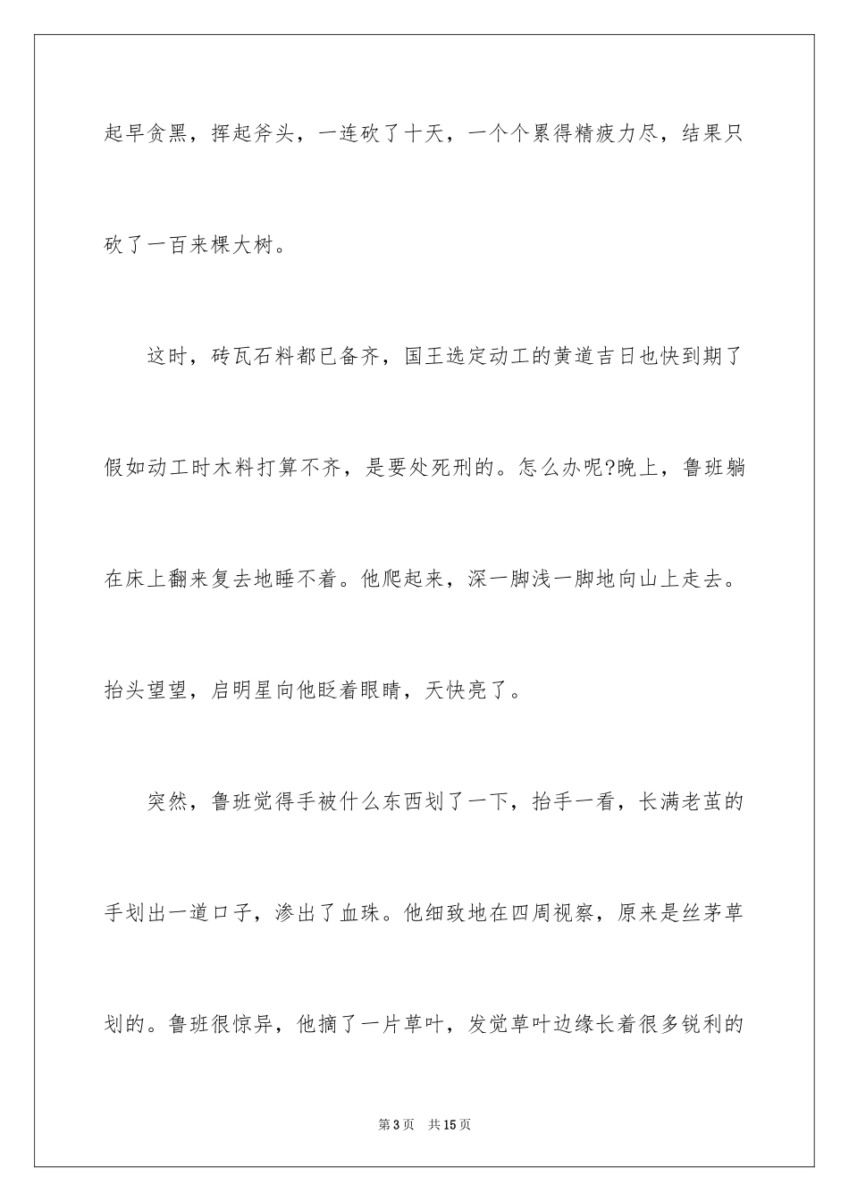 2024名人故事作文_60_第3页