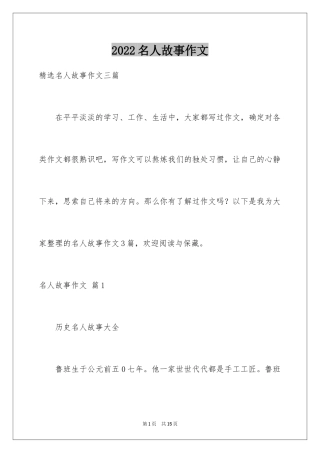 2024名人故事作文_60