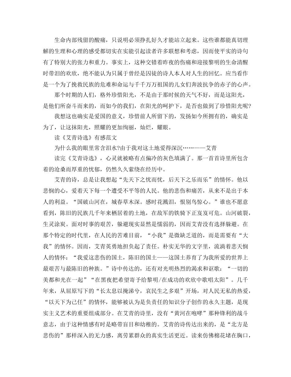 艾青诗选读书笔记_艾青诗选读后感参考范文5篇 _第2页