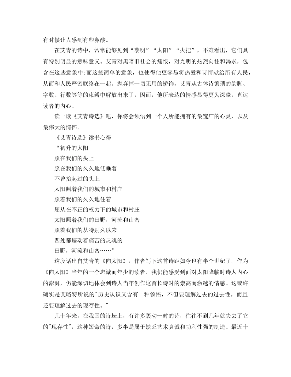 艾青诗选读书笔记_艾青诗选读后感参考范文5篇 _第3页