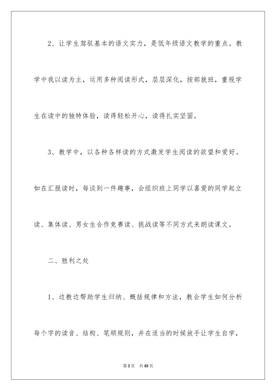 2024太空生活趣事多教学反思_第3页