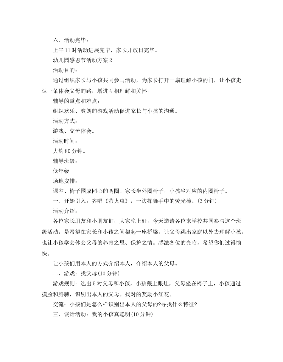 幼儿园感恩节活动方案 _第2页