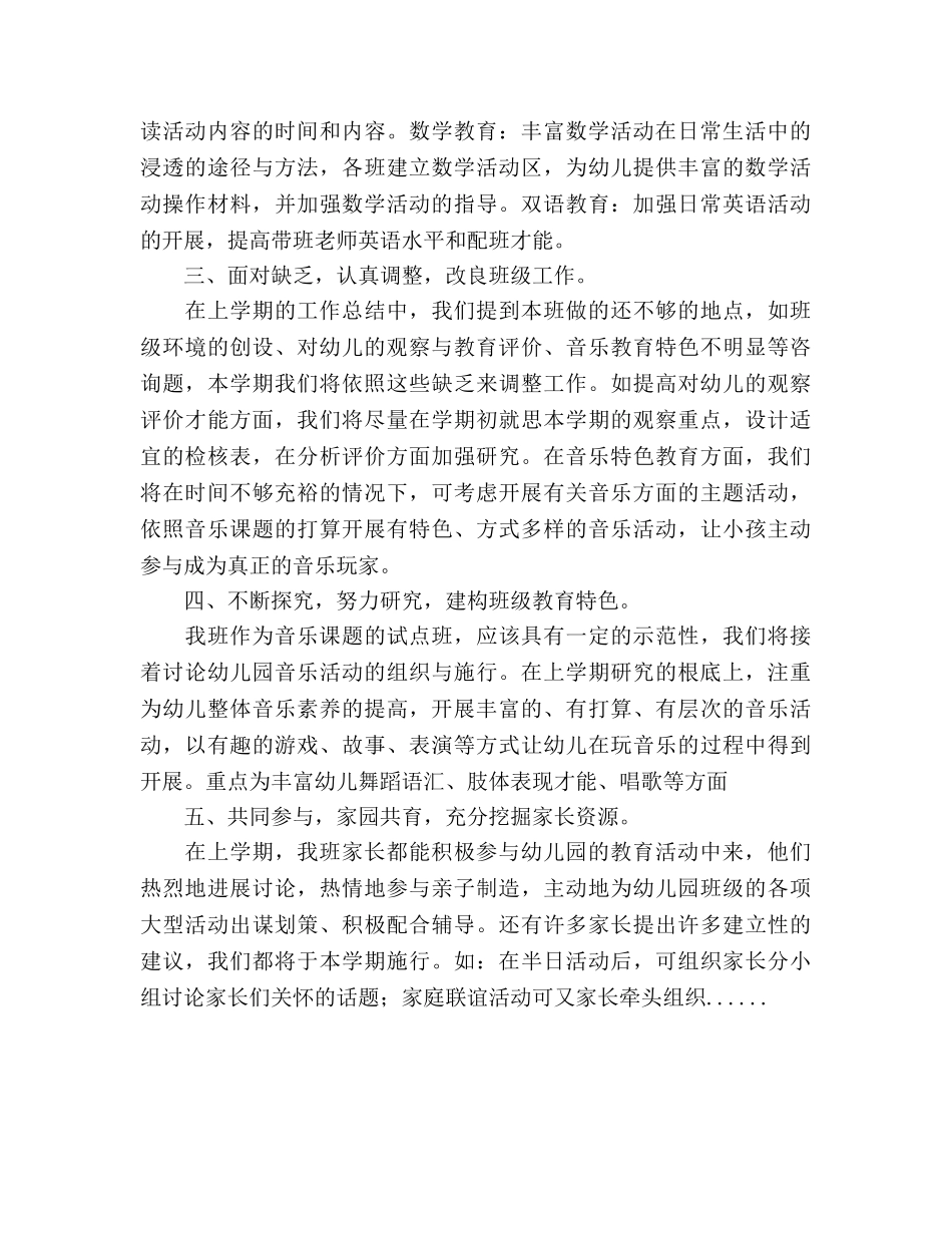 幼儿园中班下学期班务工作参考计划 _第2页