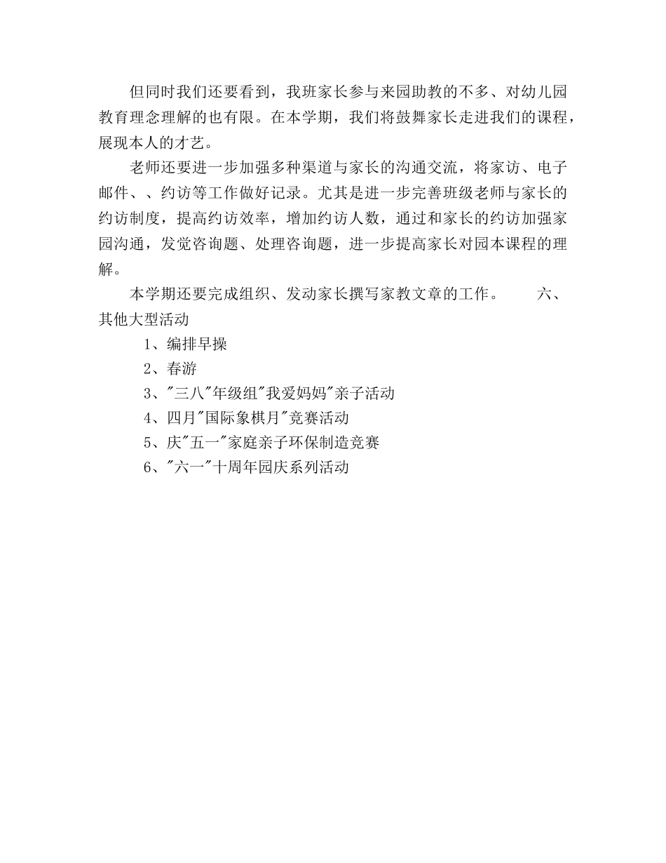 幼儿园中班下学期班务工作参考计划 _第3页