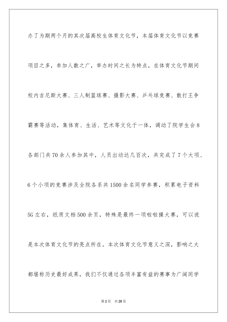 2024大学生体育活动总结_5_第2页