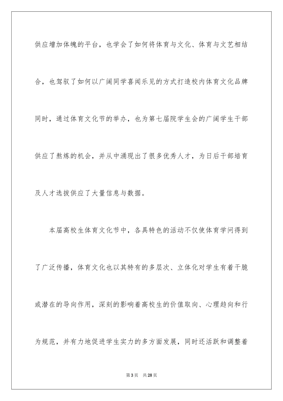 2024大学生体育活动总结_5_第3页