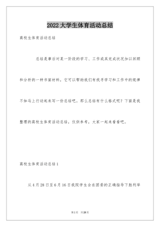 2024大学生体育活动总结_5