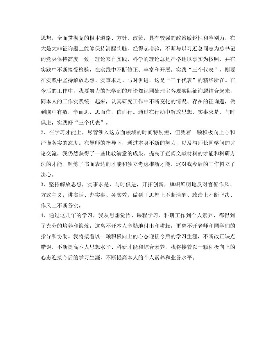 在职研究生的个人自我鉴定参考的相关范文 _第2页