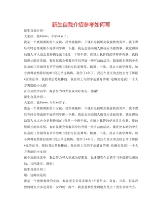 新生自我介绍参考怎么写 