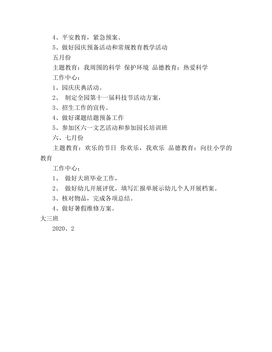幼儿园大班班务参考计划(2) _第3页