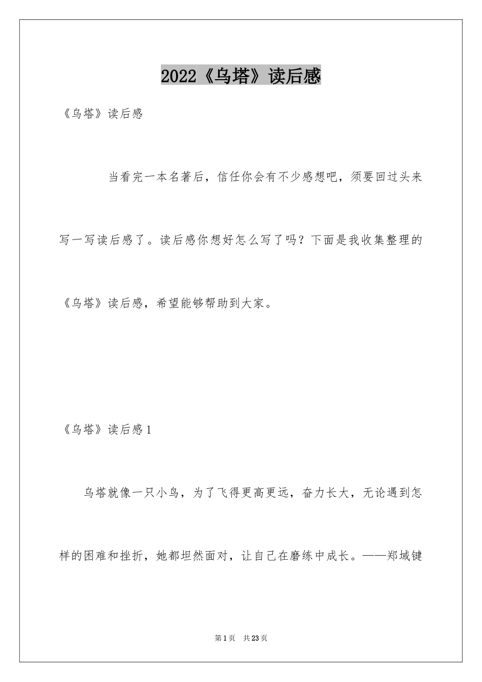 2024《乌塔》读后感_21_第1页