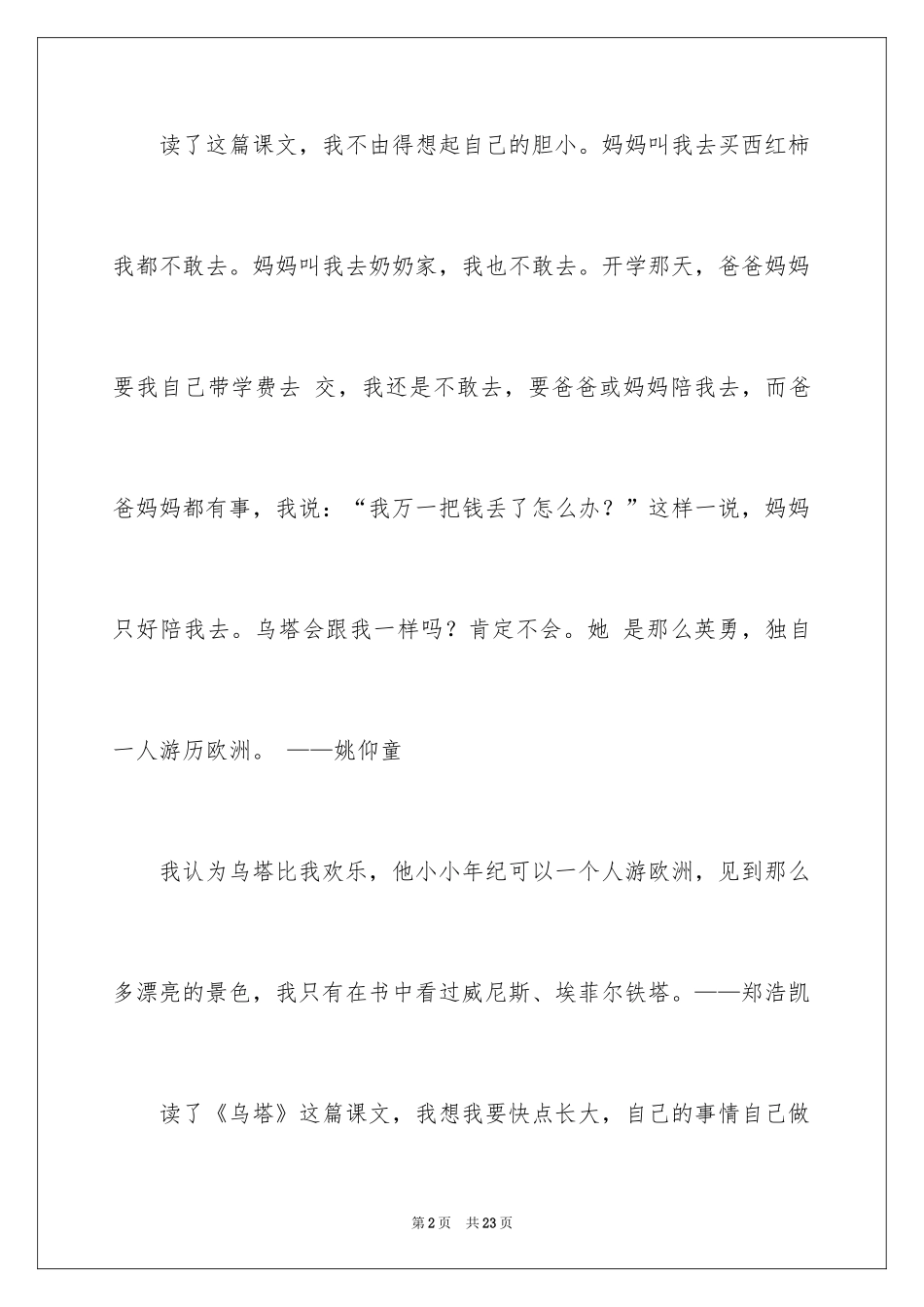 2024《乌塔》读后感_21_第2页