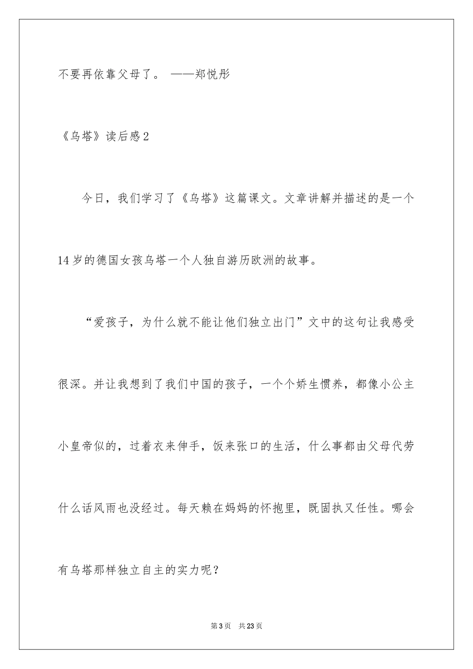 2024《乌塔》读后感_21_第3页