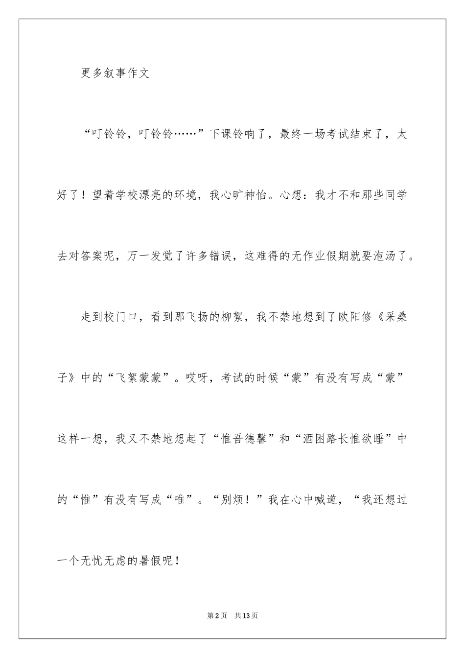 2024中考后的感想作文400字_3_第2页