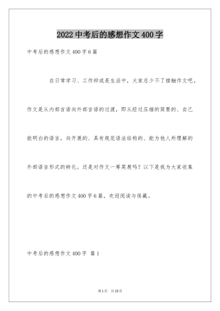 2024中考后的感想作文400字_3
