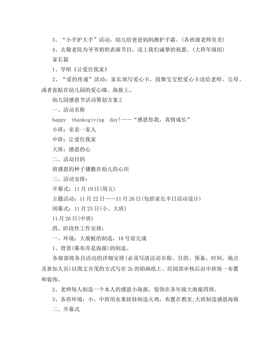 幼儿园感恩节活动策划方案 _第2页