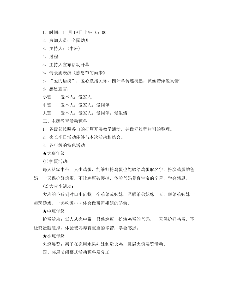 幼儿园感恩节活动策划方案 _第3页