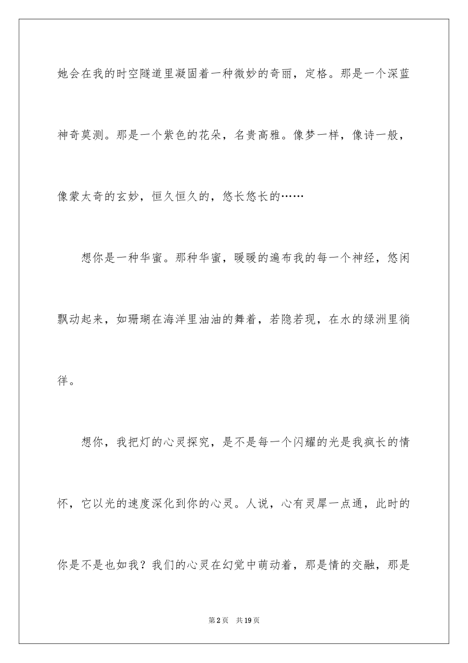 2024周记高中_214_第2页