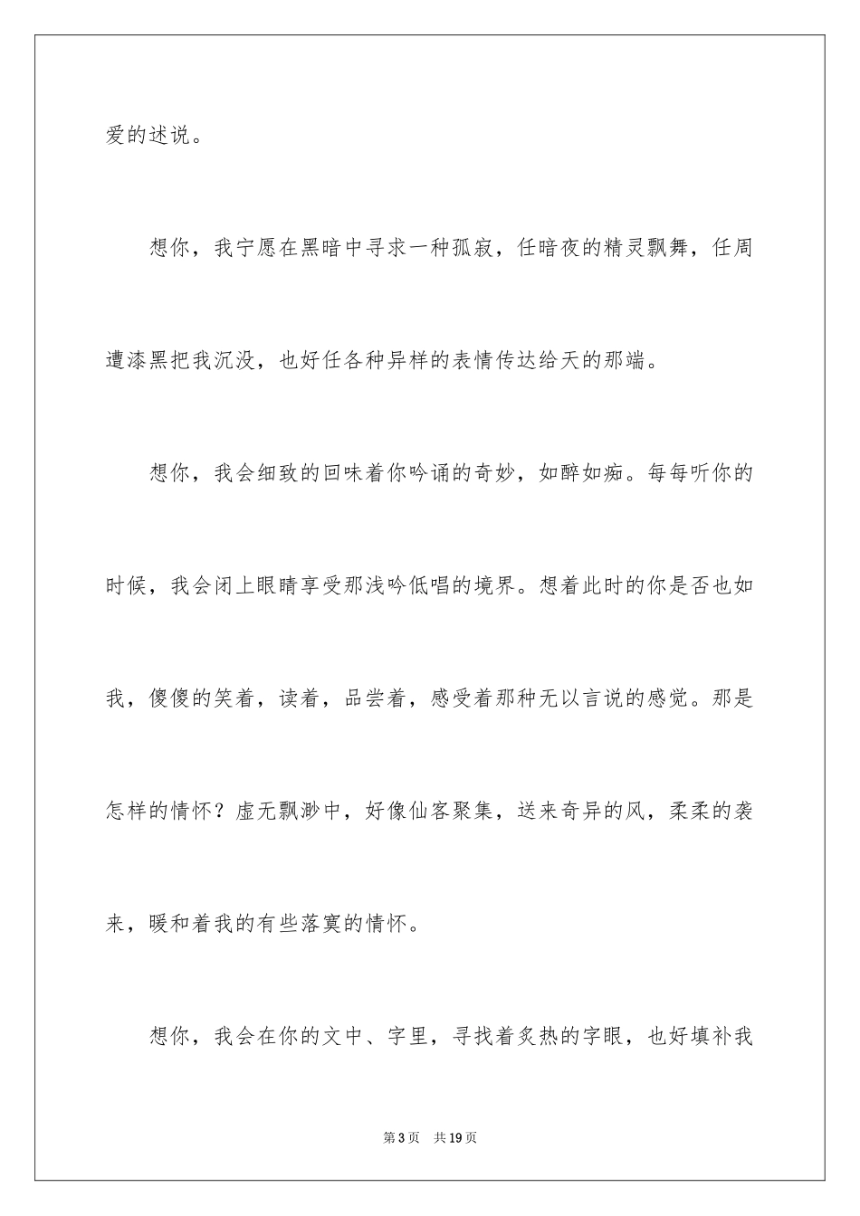 2024周记高中_214_第3页