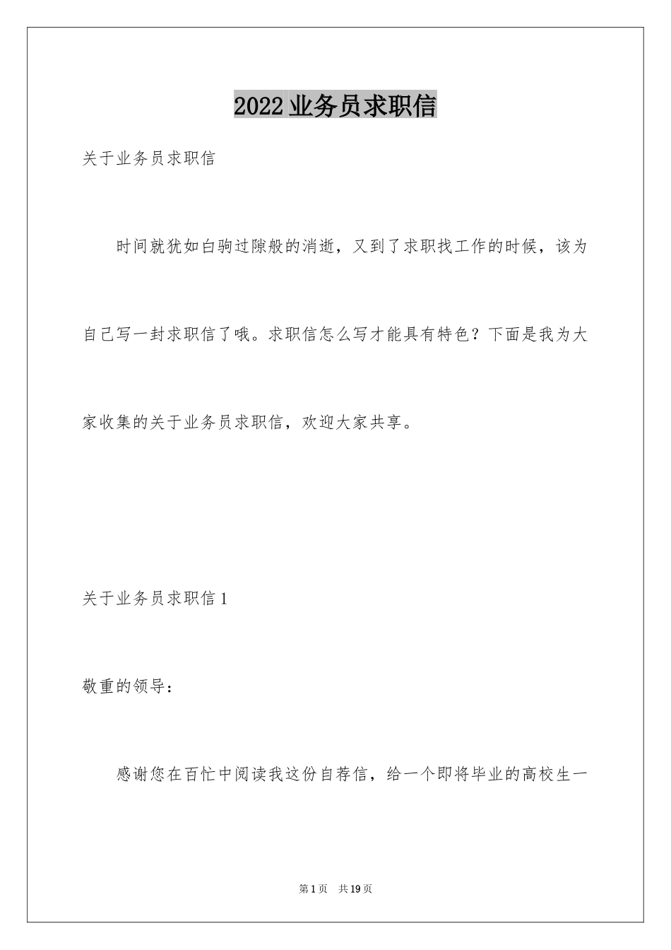 2024业务员求职信_28_第1页