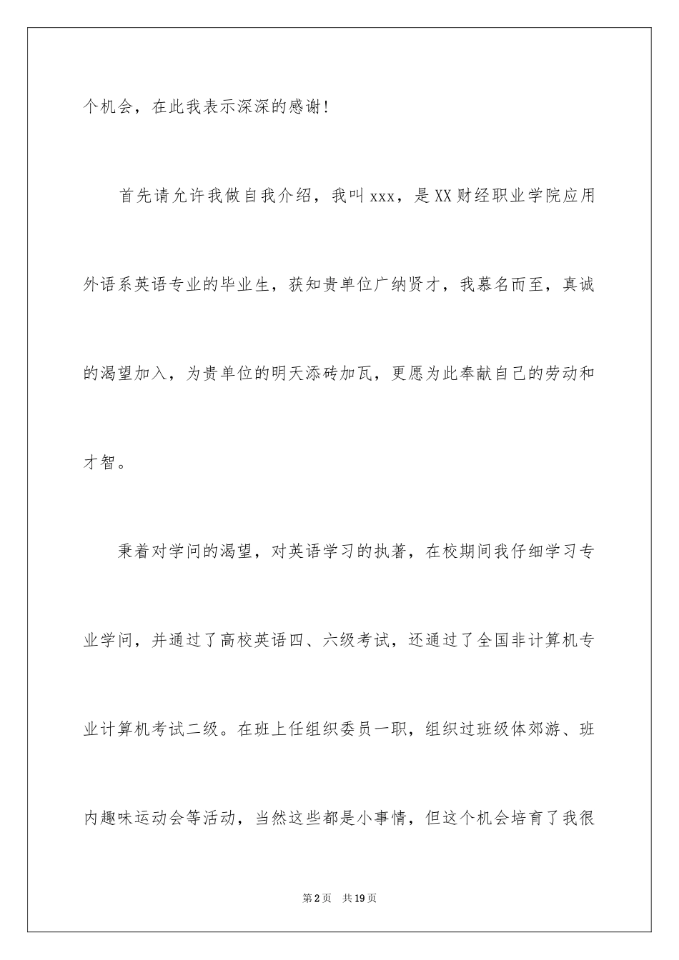 2024业务员求职信_28_第2页