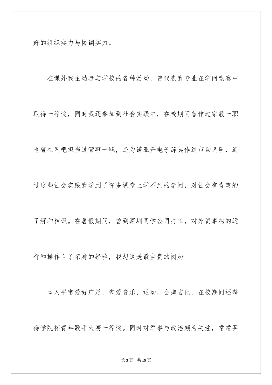 2024业务员求职信_28_第3页