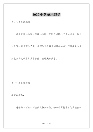 2024业务员求职信_28