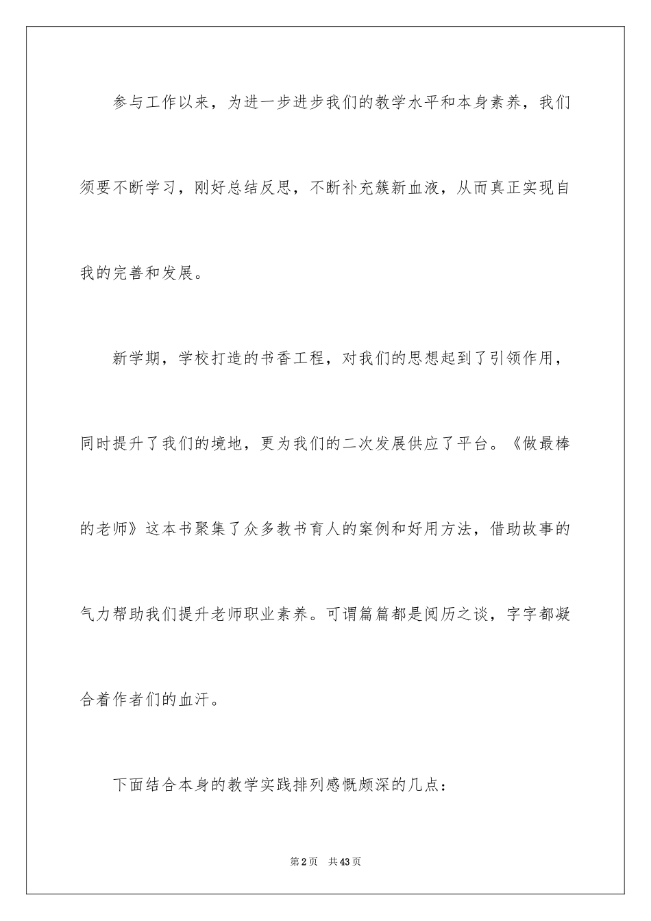 2024做最棒的老师读书心得_1_第2页