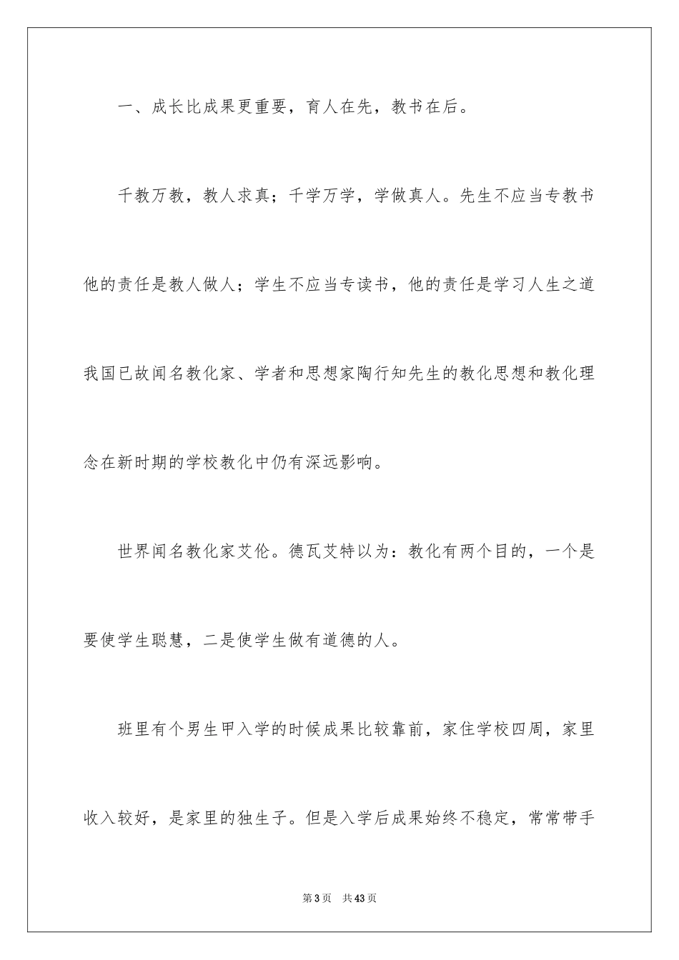 2024做最棒的老师读书心得_1_第3页