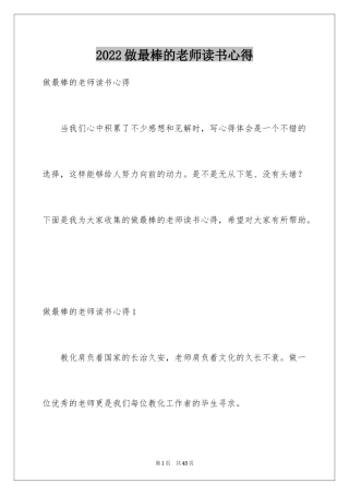 2024做最棒的老师读书心得_1