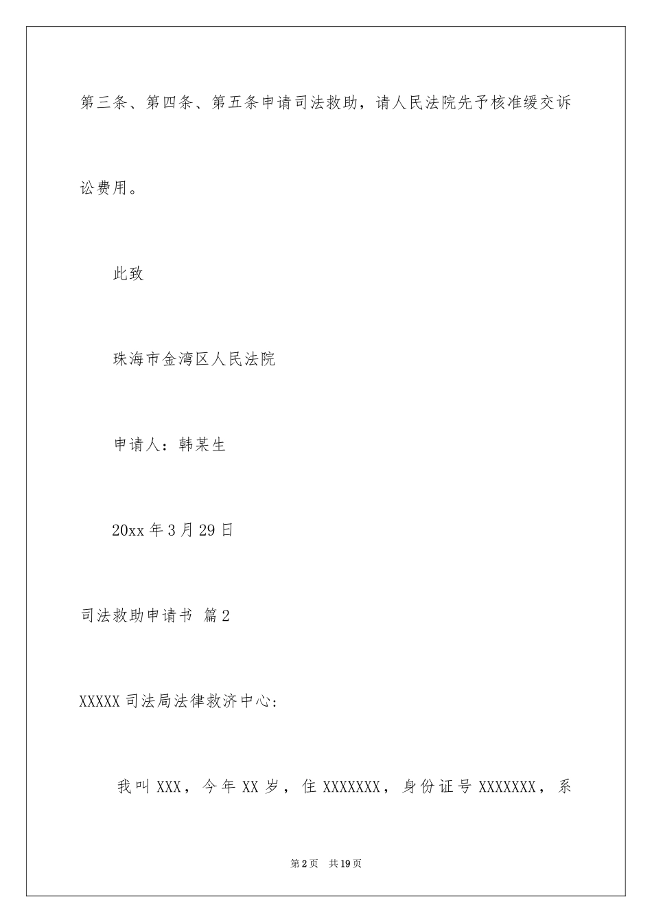 2024司法救助申请书_12_第2页