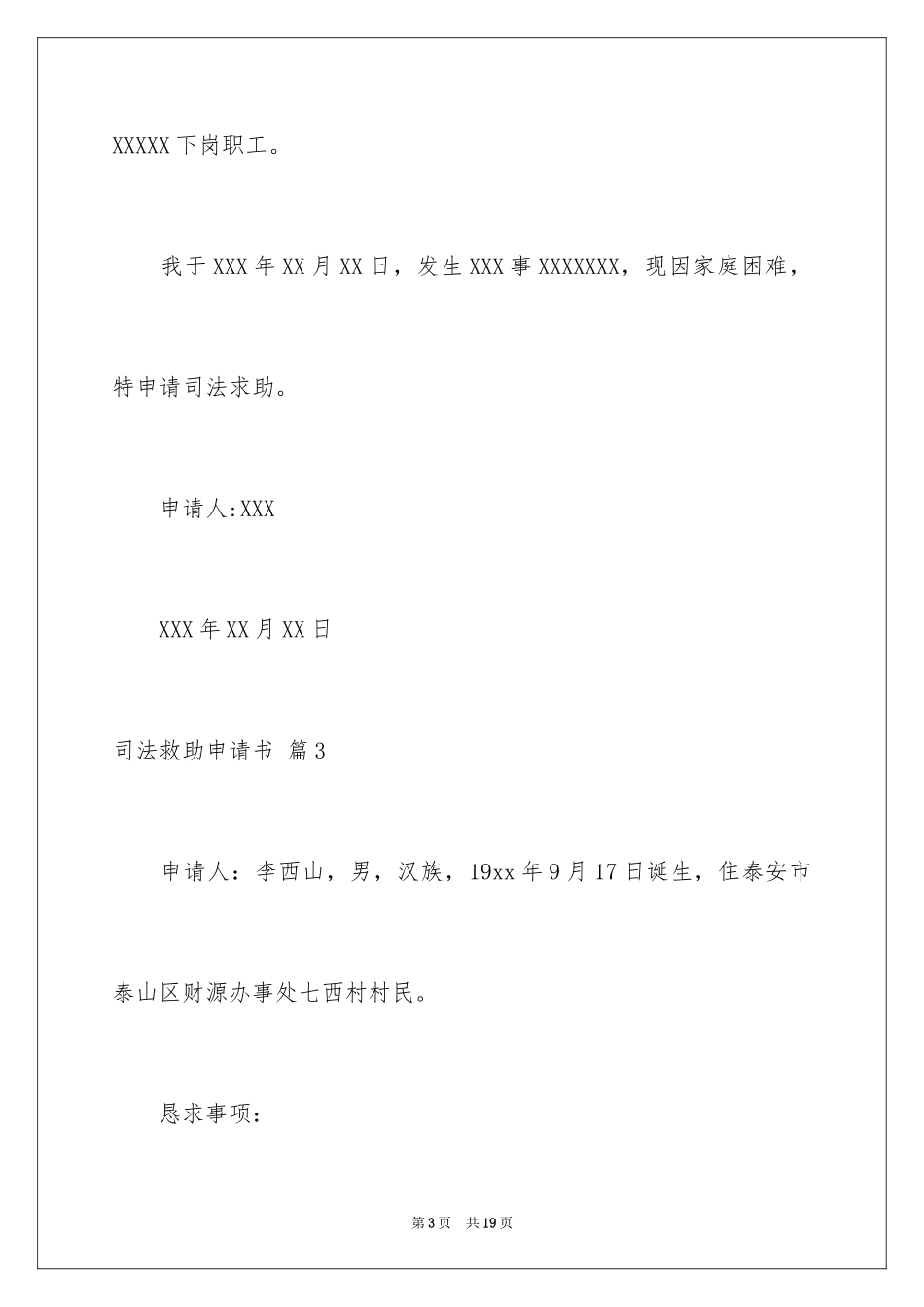 2024司法救助申请书_12_第3页