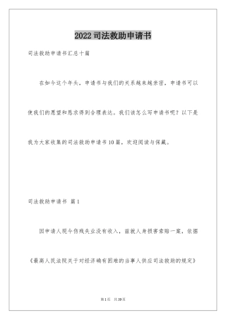 2024司法救助申请书_12