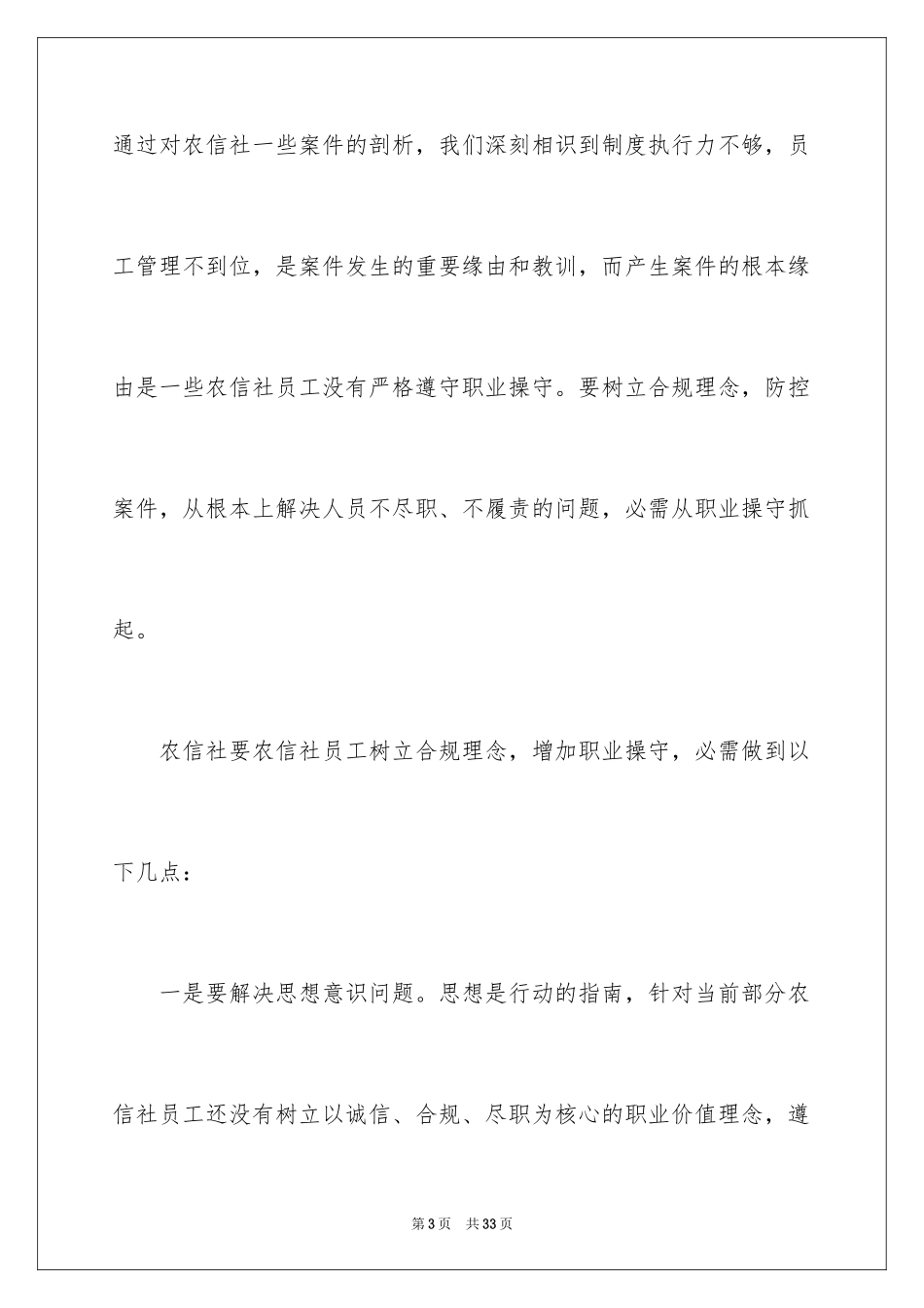 2024员工爱岗敬业演讲稿_239_第3页