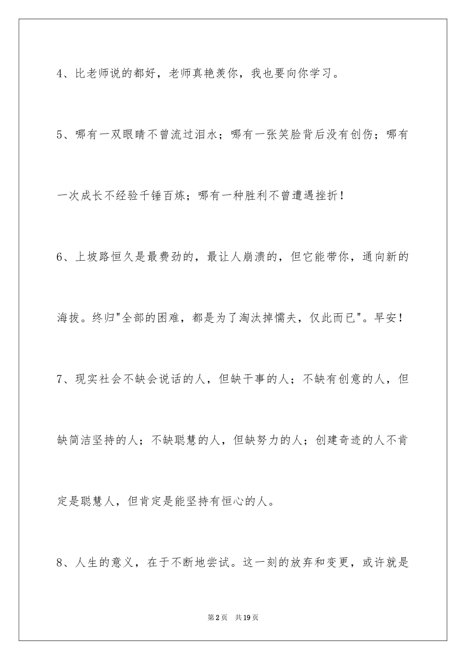 2024励志短语_51_第2页