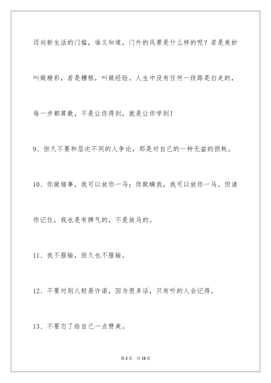 2024励志短语_51_第3页