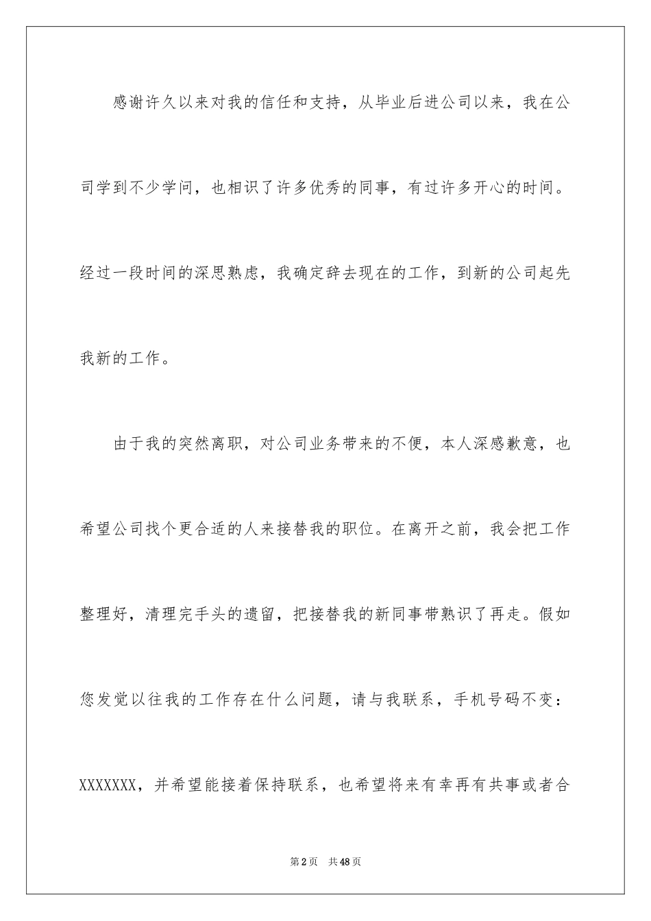 2024员工简单的辞职信_16_第2页